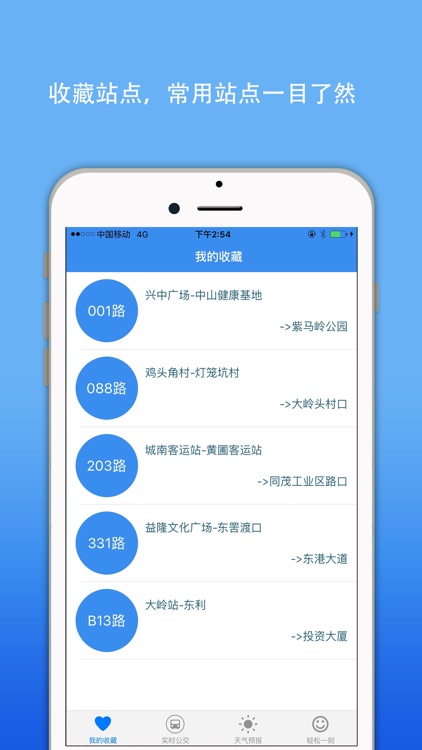 中山公交实时查询-掌上智慧移动巴士