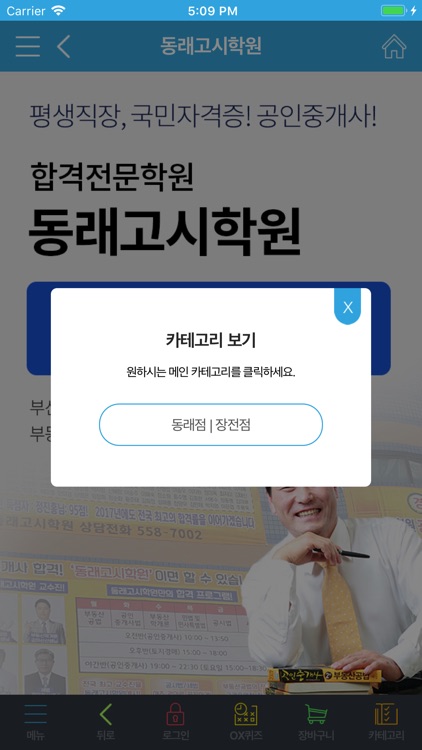 동래고시학원