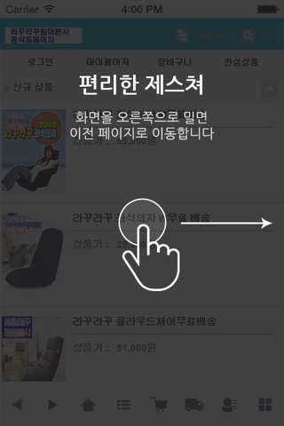 라꾸라꾸침대본사 screenshot 2