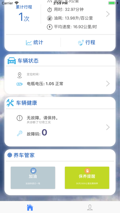 车智行助手 screenshot 3