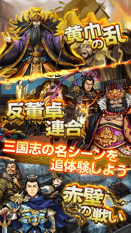 三国志ロワイヤル(サンロワ)