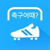 축구어때 - 축구인들이 기다려온 축구 전용 플랫폼