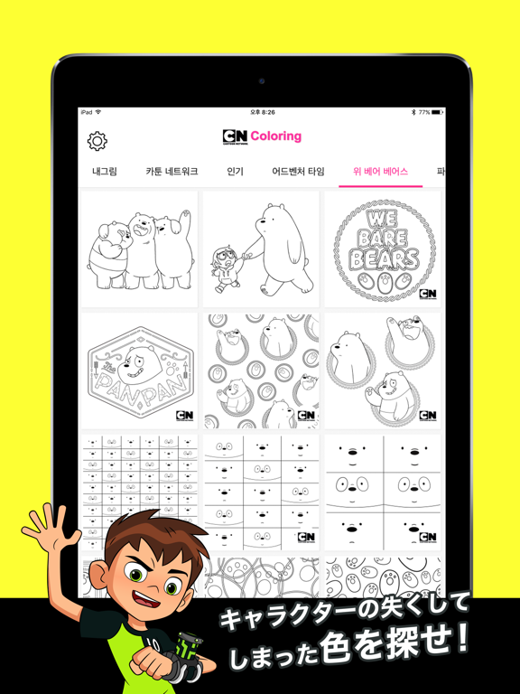 CN Coloringのおすすめ画像4