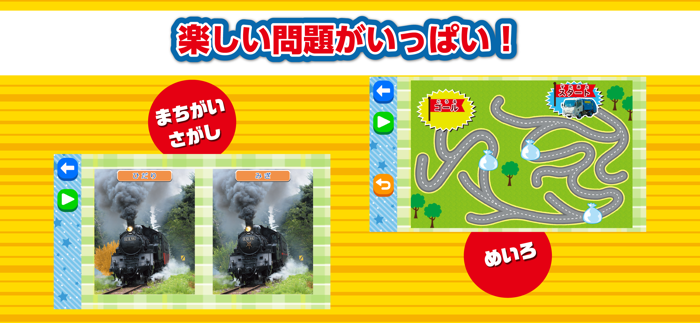 学研最強のりものおけいこ