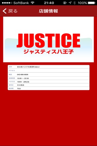 ジャスティス八王子 screenshot 3