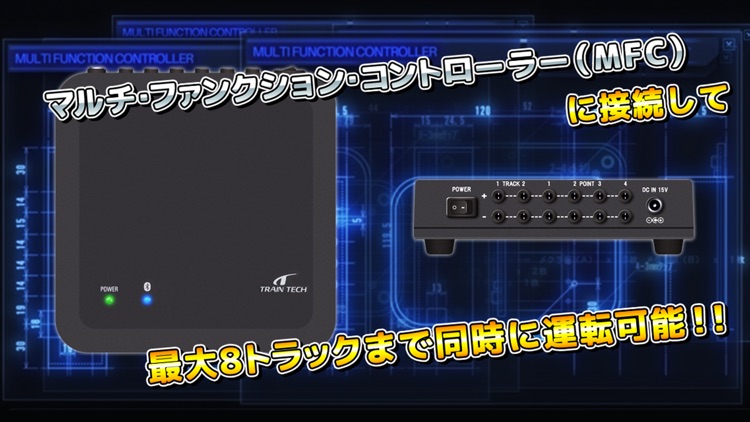 TRAIN TECH コントローラー screenshot-5