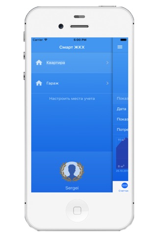 Смарт ЖКХ screenshot 4