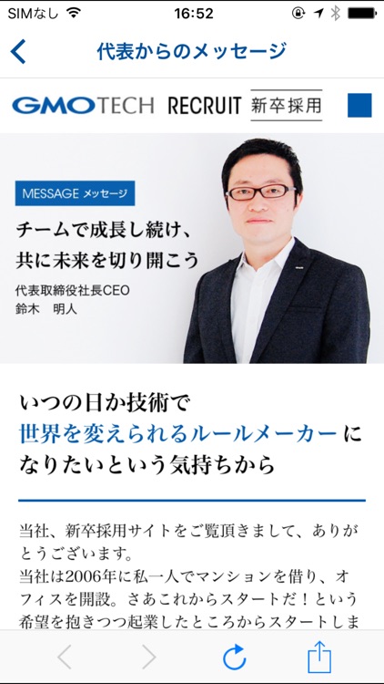 GMO TECH採用アプリ