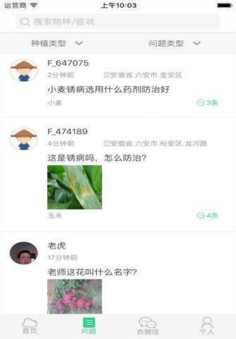 农技一点通 screenshot 2