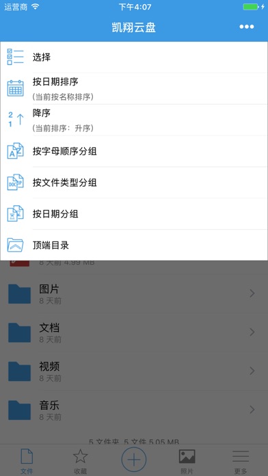 凯翔云盘 screenshot 3