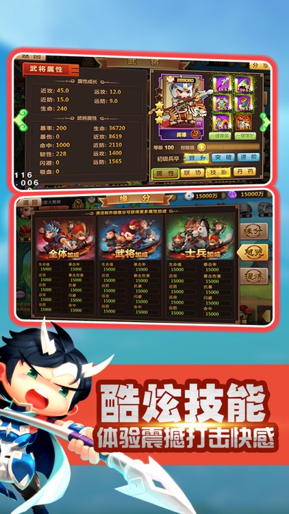 三国军团:掌上英雄游戏 screenshot-4