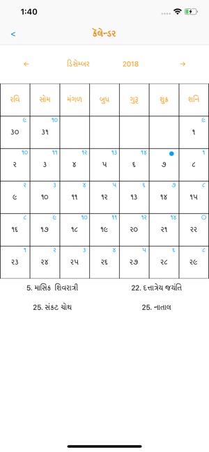 Gujarathi Calendar(圖2)-速報App