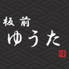 板前ゆうた【宅配弁当なら愛知県名古屋市の板前ゆうた】