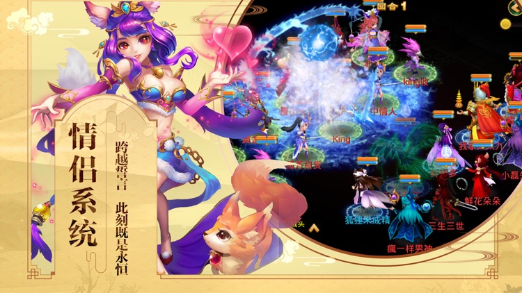 捉妖修仙传-造梦寻仙西游记手游 screenshot-4