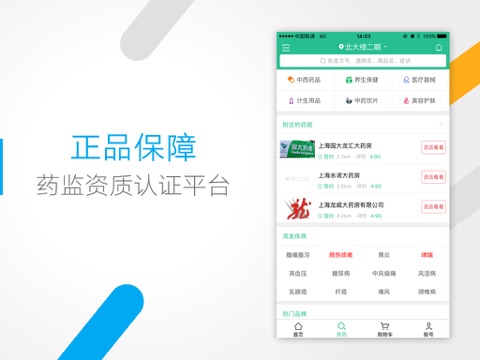 药房网商城HD - 药店买药，送药放心 screenshot 3