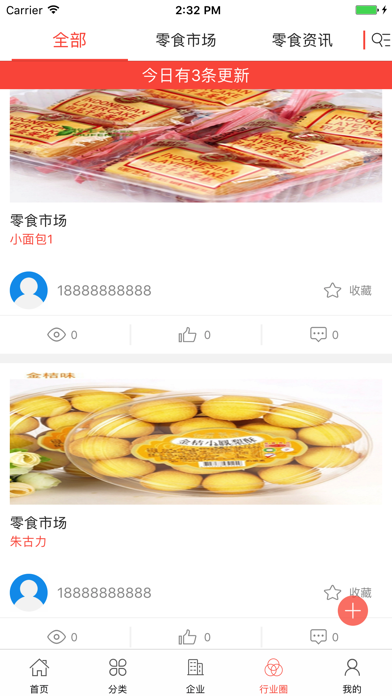 中国食品商贸城 screenshot 4
