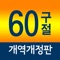 성경 암송의 대명사인 ‘네비게이토 주제별 성경암송 60구절’이 아이폰 앱으로 출시되었습니다