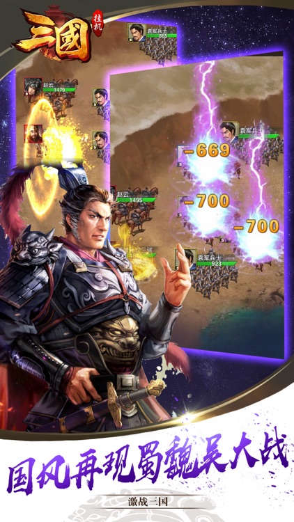 三国志·群英演义-真三国放置类挂机游戏 screenshot-3