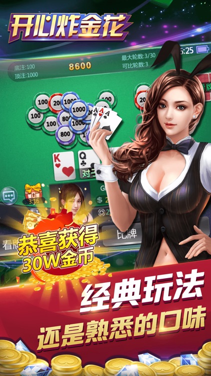 开心炸金花-欢乐疯狂炸金花
