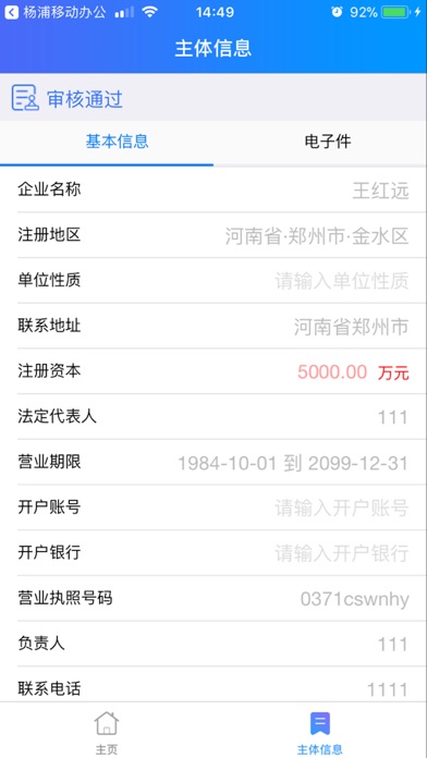 新郑公共资源 screenshot 3