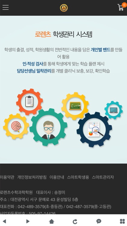 로렌츠 수학과학 학원 screenshot-3