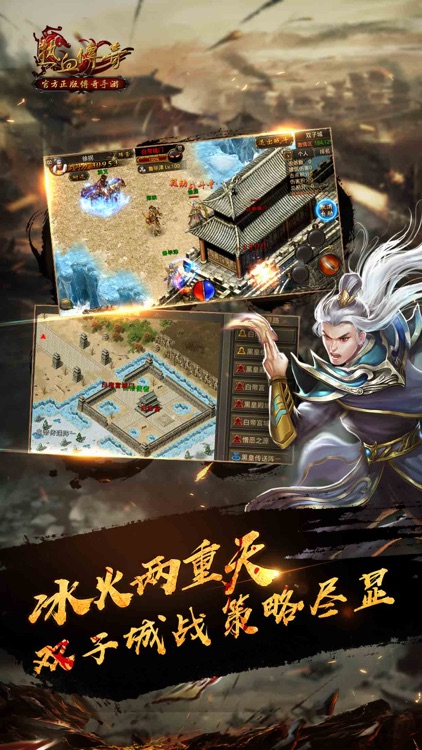 热血传奇 screenshot-3