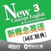 新概念英语词汇精典 3 for iPad