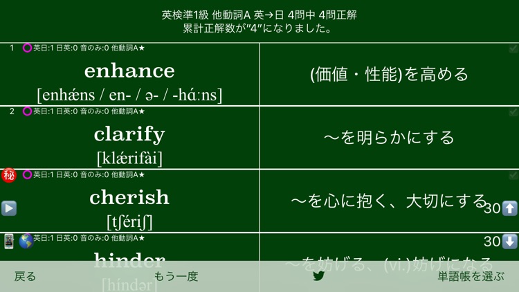 でた単 英検準1級 screenshot-9