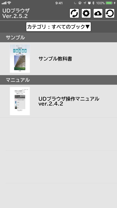 UDブラウザのスクリーンショット1 UDブラウザのスクリーンショット1