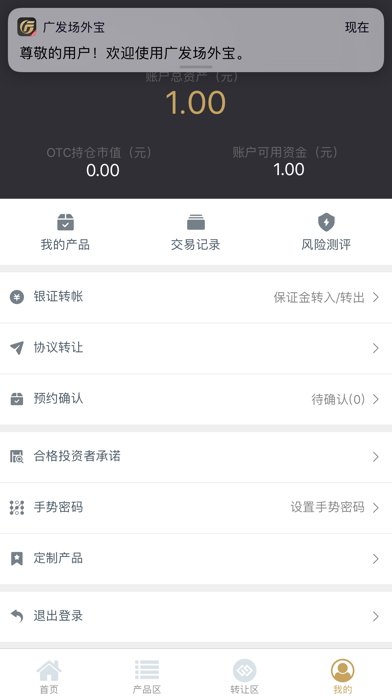 广发场外宝 screenshot 4