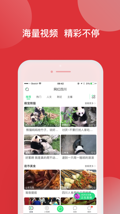 网红四川 screenshot 3