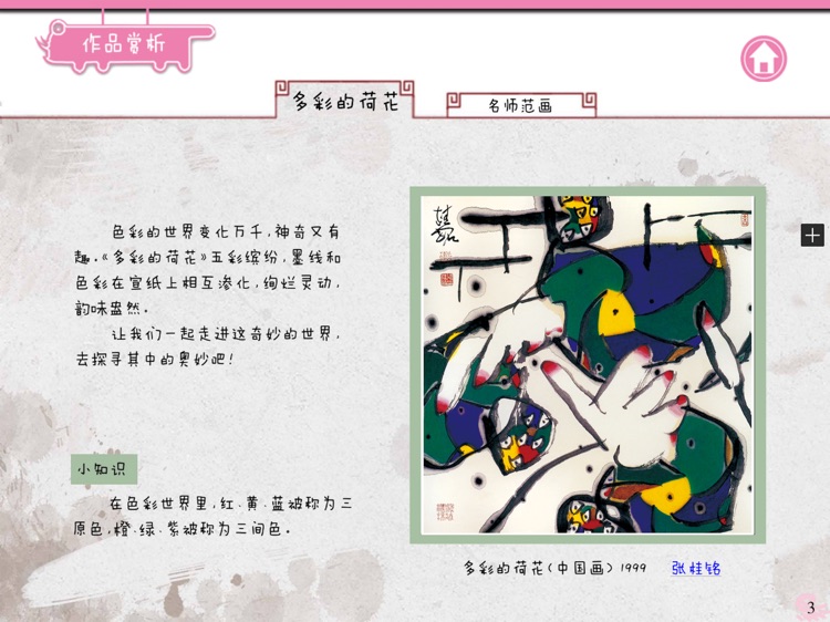 电子教材阅读器 screenshot-4