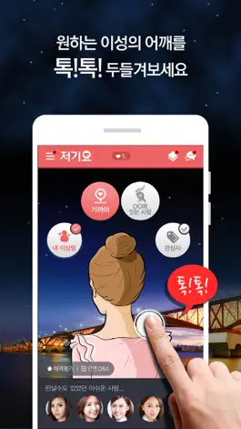 Game screenshot 저기요 - 원하는 이성과 만날 수 있는 소개팅 mod apk