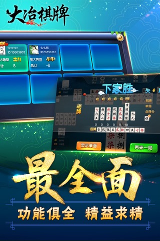 大冶棋牌-花牌游戏 screenshot 4