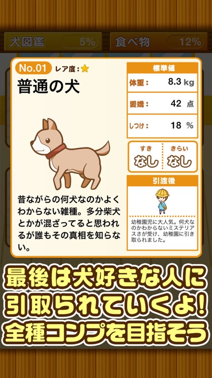 わんわんランド~犬を育てる楽しい育成ゲーム~ screenshot-4