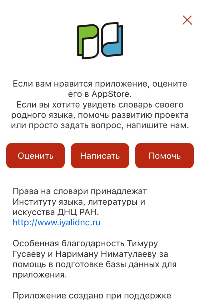 Табасаранский словарь screenshot 4