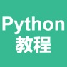 Get Python教程-入门基础与进阶 for iOS, iPhone, iPad Aso Report