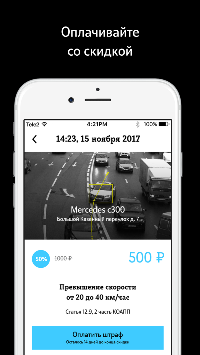 Tele2 Автоштрафы