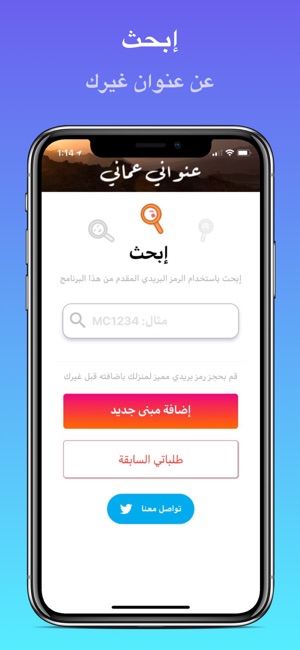 Oman Postcode | عنواني عماني(圖2)-速報App