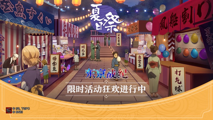 东京战纪-二次元3D战斗手游 screenshot-0