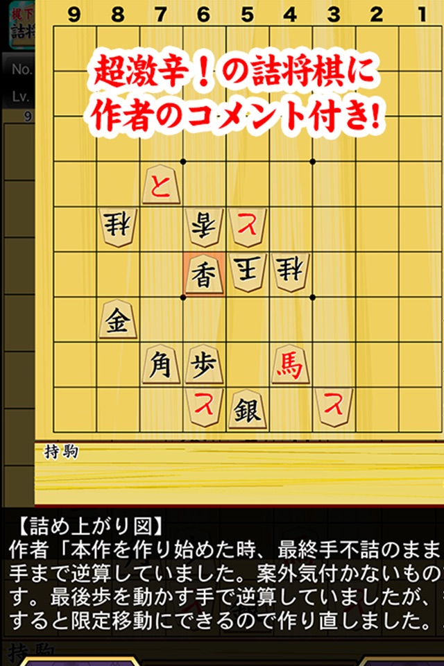 梶下の詰将棋 screenshot 2