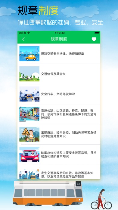 查违章-全国交通车辆违章规则 screenshot 3