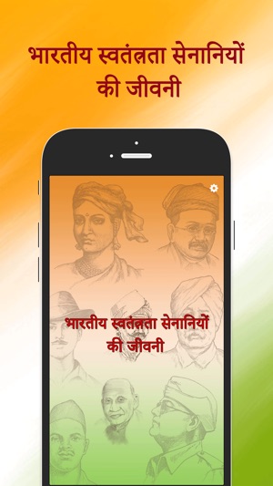 Indian Freedom Fighter(圖1)-速報App