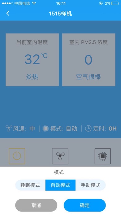 空气净化器App screenshot 4