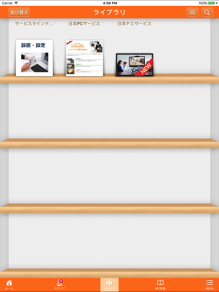 ドクター・ホームネット