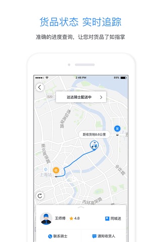 达达快送 screenshot 3
