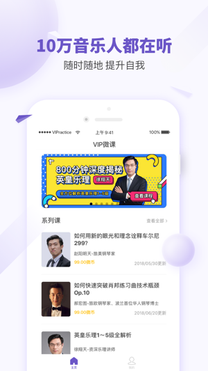 VIP微课-音乐人的在线大学(圖1)-速報App