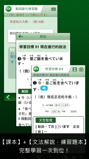 大家學標準日本語：中級本(圖3)-速報App