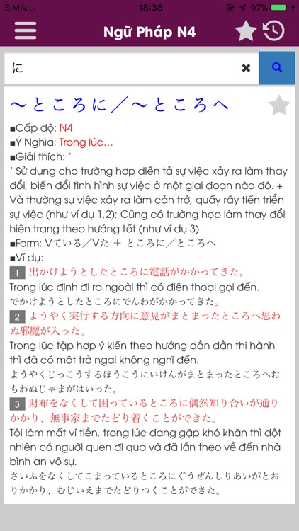 Ngữ Pháp N4 screenshot-4