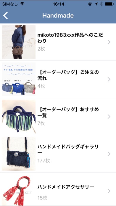 mikoto1983xxx｜編み物や手芸にハンドメイドバッグ screenshot 2